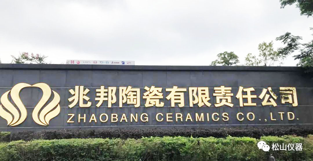 DHF82多元素快速分析儀應用一一臨湘兆邦陶瓷有限公司