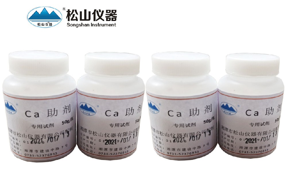 Ca助劑