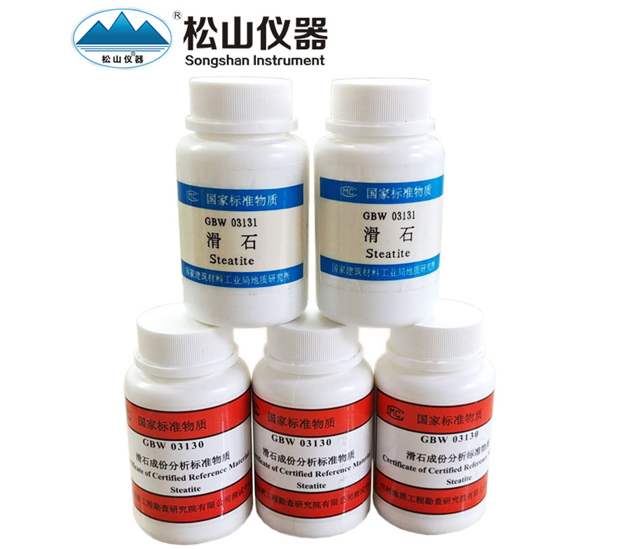 國標滑石 GBW03130/GBW03131