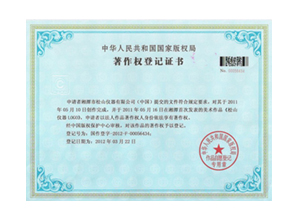 著作權登記證書