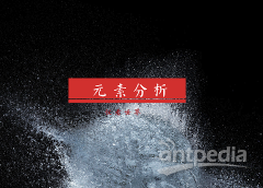 元素分析儀為分析檢測(cè)世界提供技術(shù)保障