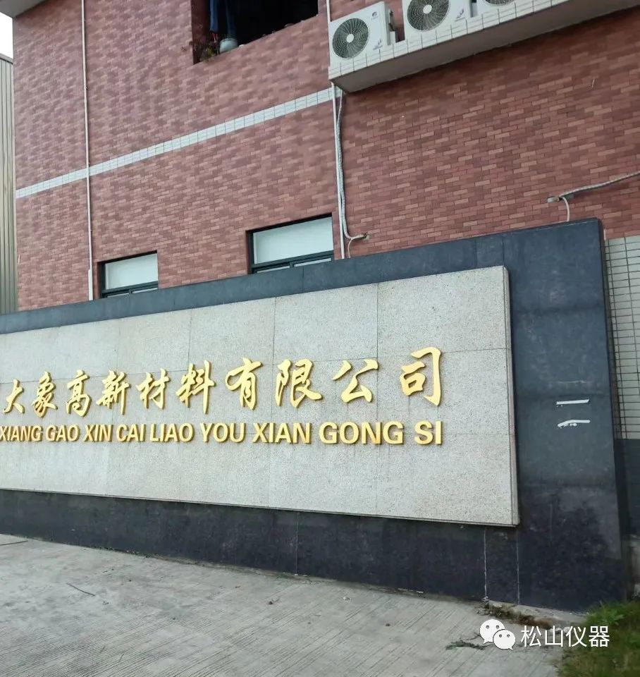 “松山儀器”DHF86硅酸鹽化學(xué)成分分析儀應(yīng)用一一大象高新材料有限公司